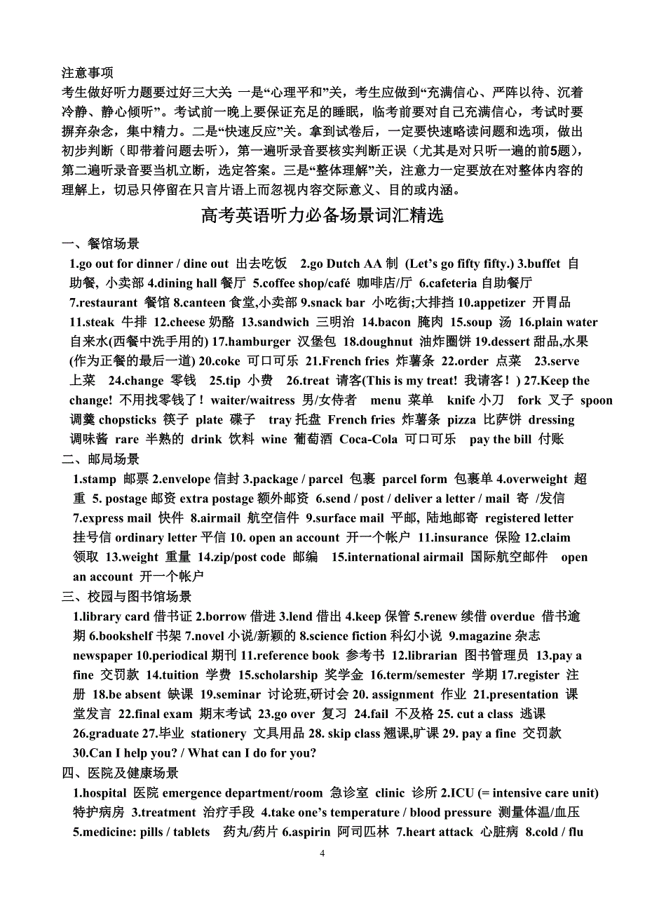 听力技巧指导_第4页