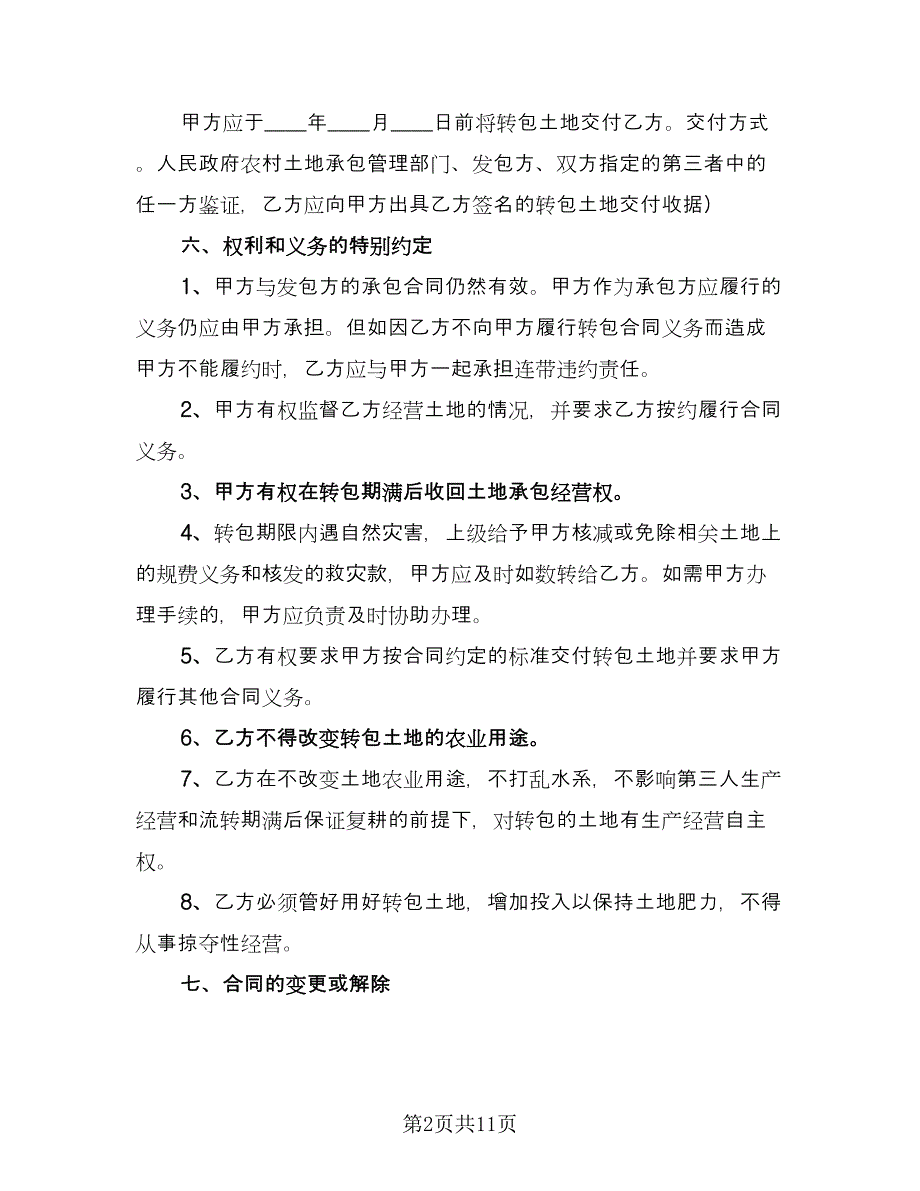 农村土地承包协议书模板（三篇）.doc_第2页