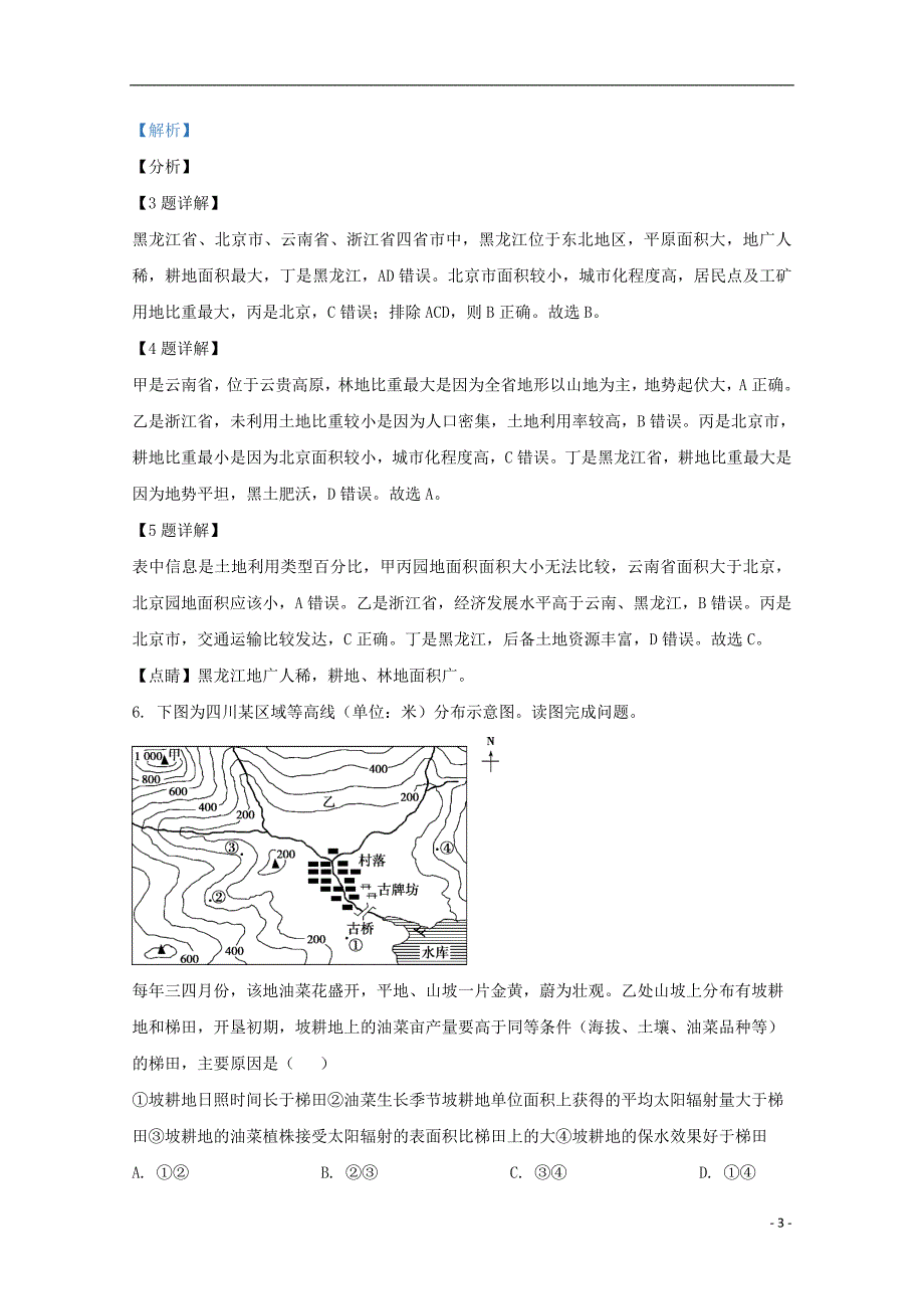 天津市第九十五中学2021届高三地理上学期第二次月考试题含解析.doc_第3页