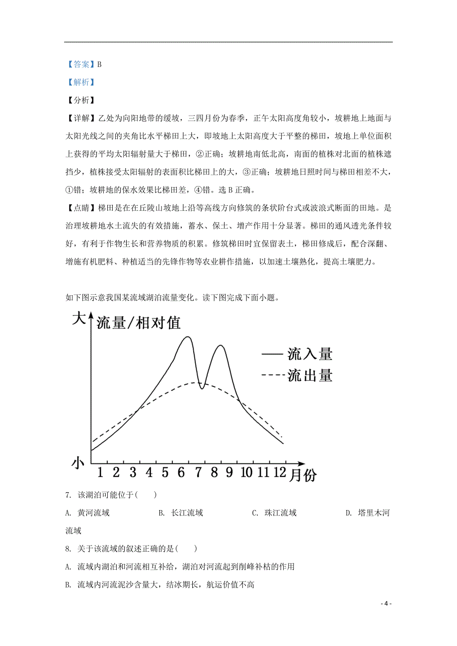 天津市第九十五中学2021届高三地理上学期第二次月考试题含解析.doc_第4页