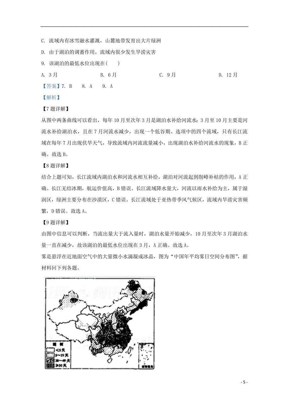 天津市第九十五中学2021届高三地理上学期第二次月考试题含解析.doc_第5页