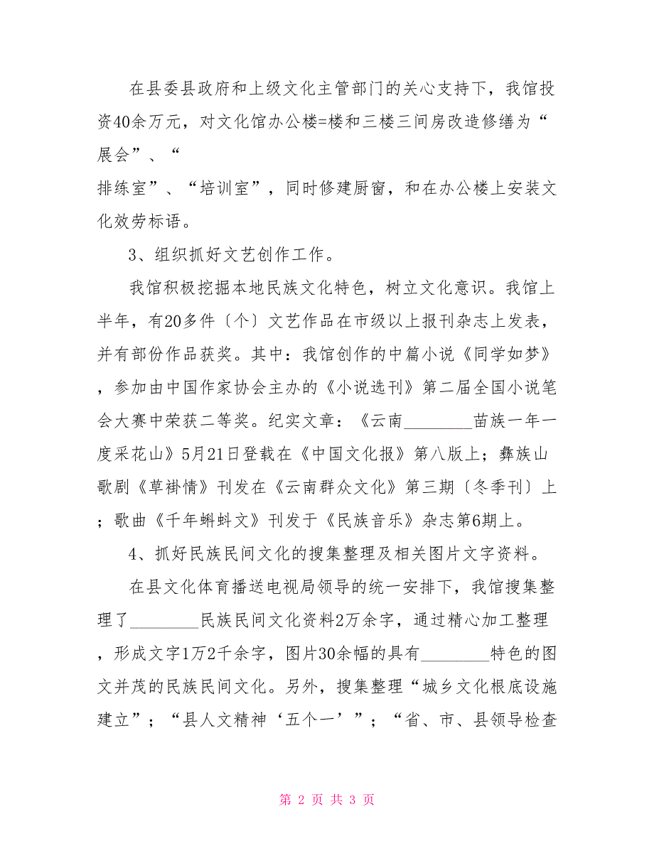 县文化馆2022年上半年工作总结文化馆副馆长个人工作总结_第2页