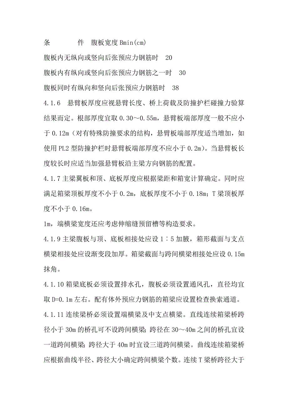 预应力混凝土连续梁桥及例子_第2页