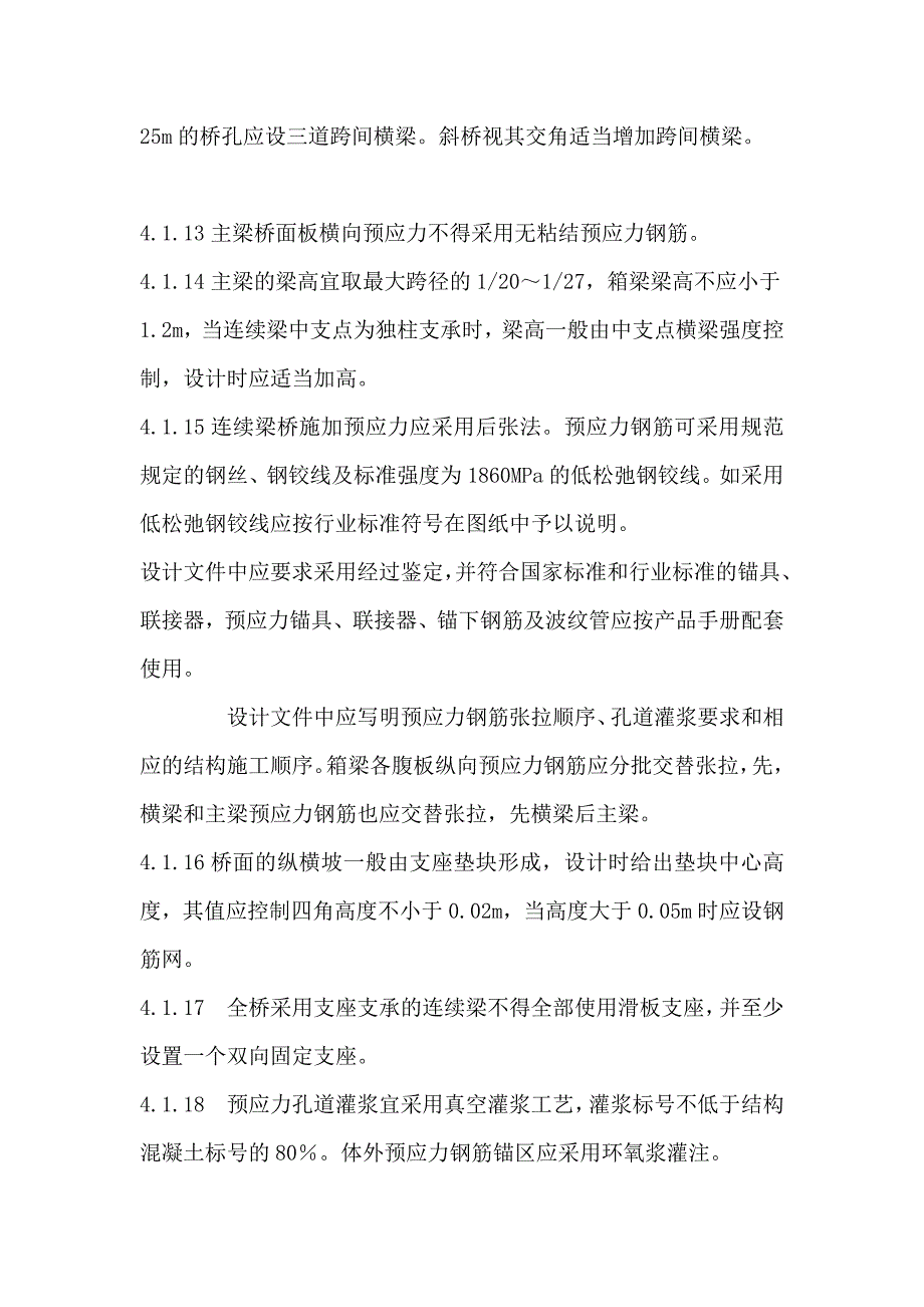 预应力混凝土连续梁桥及例子_第3页