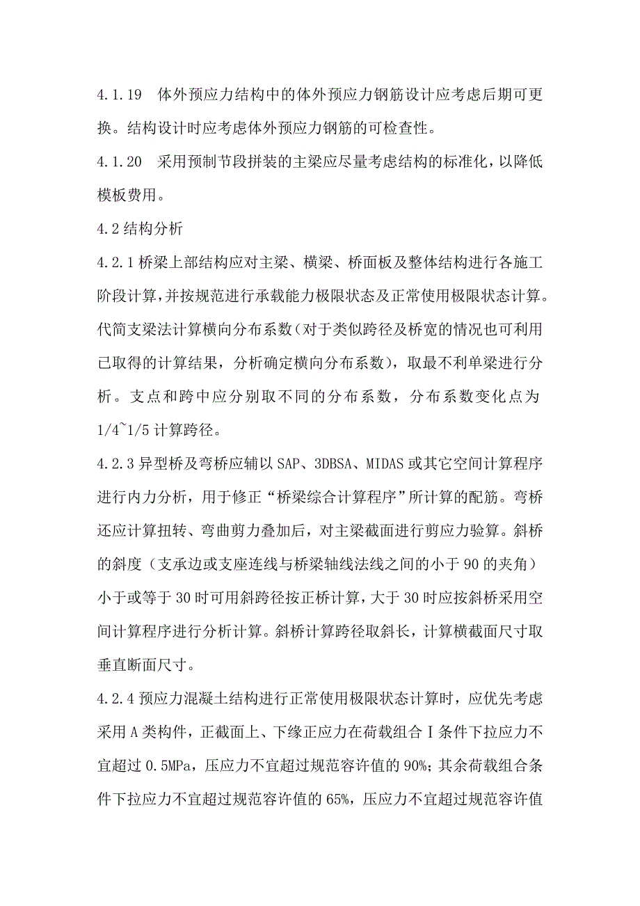 预应力混凝土连续梁桥及例子_第4页