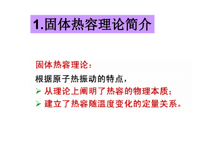 第1章 材料的热学性能2_第3页