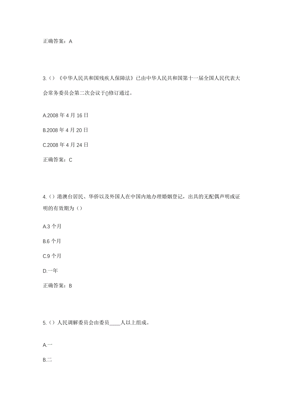 2023年云南省保山市隆阳区蒲缥镇平沟村社区工作人员考试模拟题含答案_第2页