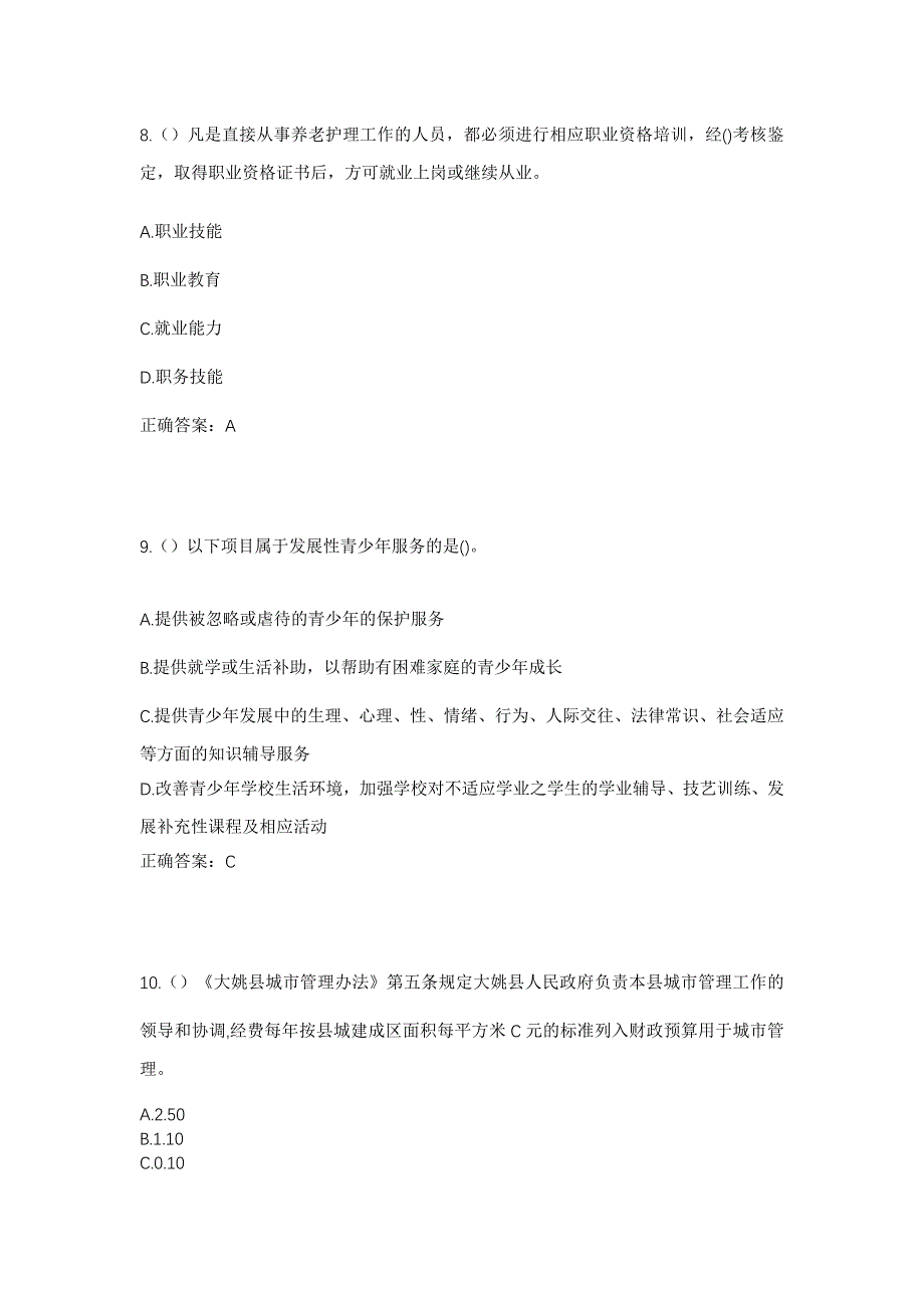 2023年云南省保山市隆阳区蒲缥镇平沟村社区工作人员考试模拟题含答案_第4页