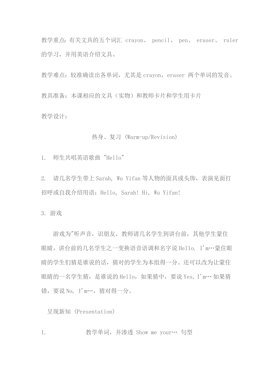 PEP英语2Uni1.doc_第2页