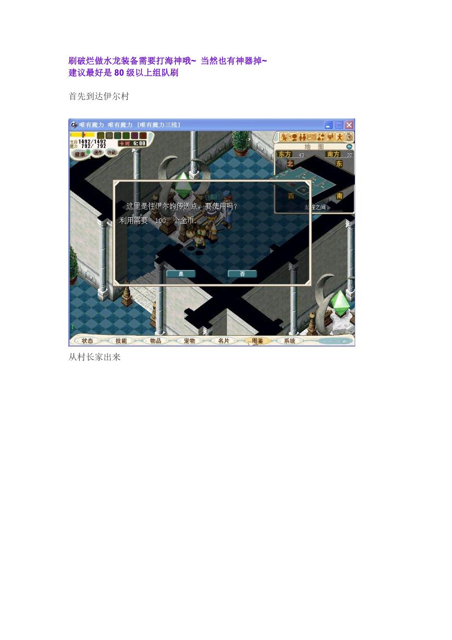 魔力宝贝.时波的勾玉(刷破烂)任务 图文攻略.doc_第1页