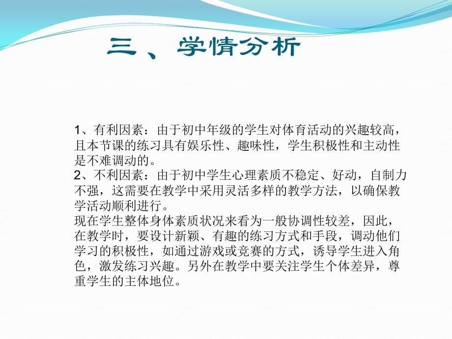 初中体育_立定跳远教学ppt课件设计_第5页