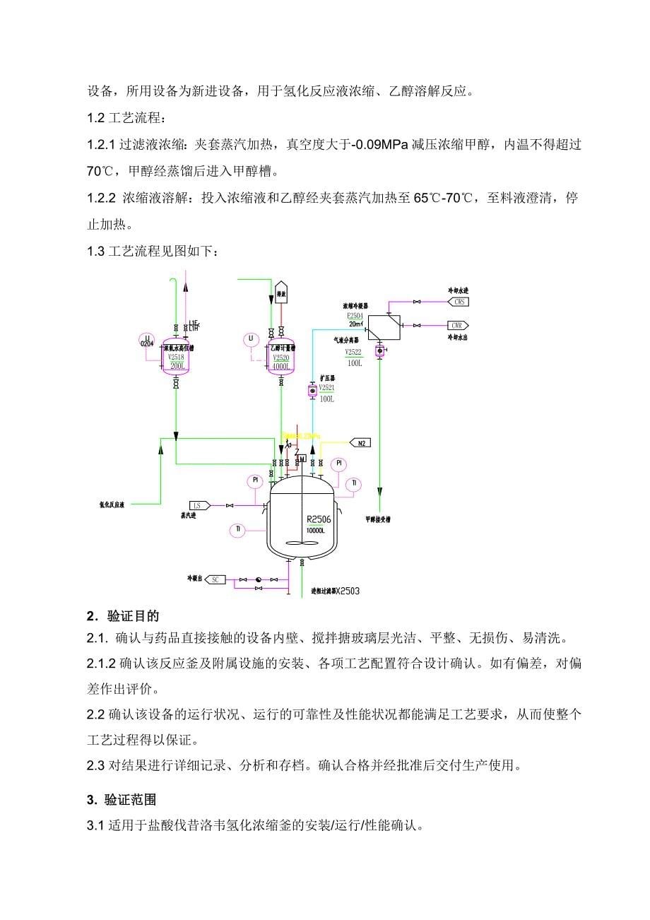 反应釜验证方案_第5页