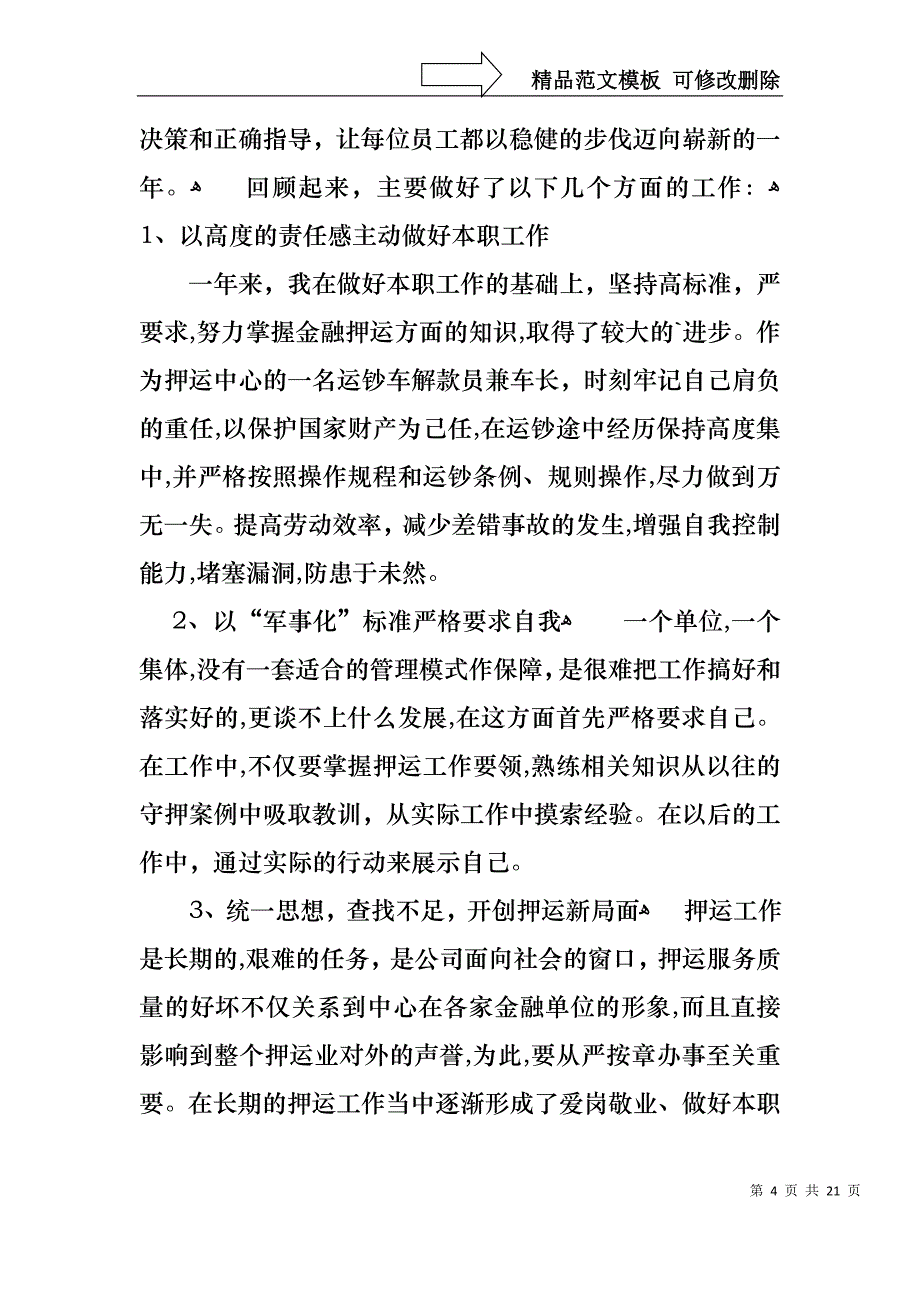 必备工作述职报告汇编5篇_第4页