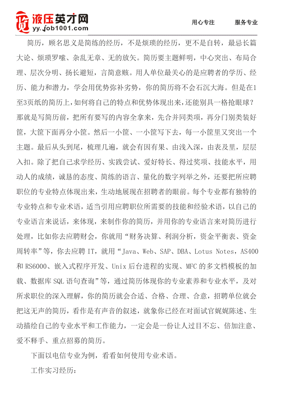 教你妙用简历专业术语进入面试.doc_第1页