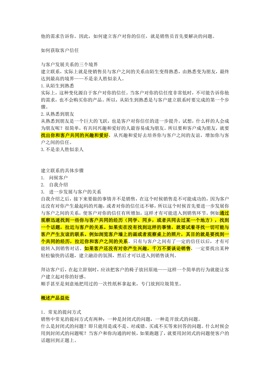 总结电子元器件销售总结_第2页