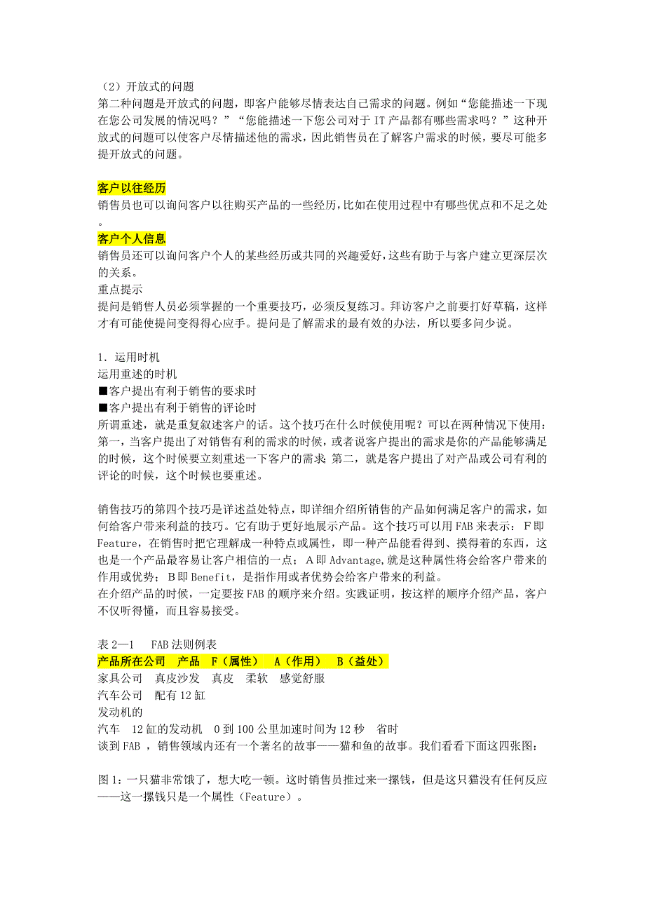 总结电子元器件销售总结_第3页