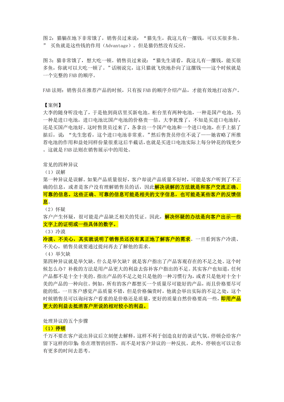 总结电子元器件销售总结_第4页