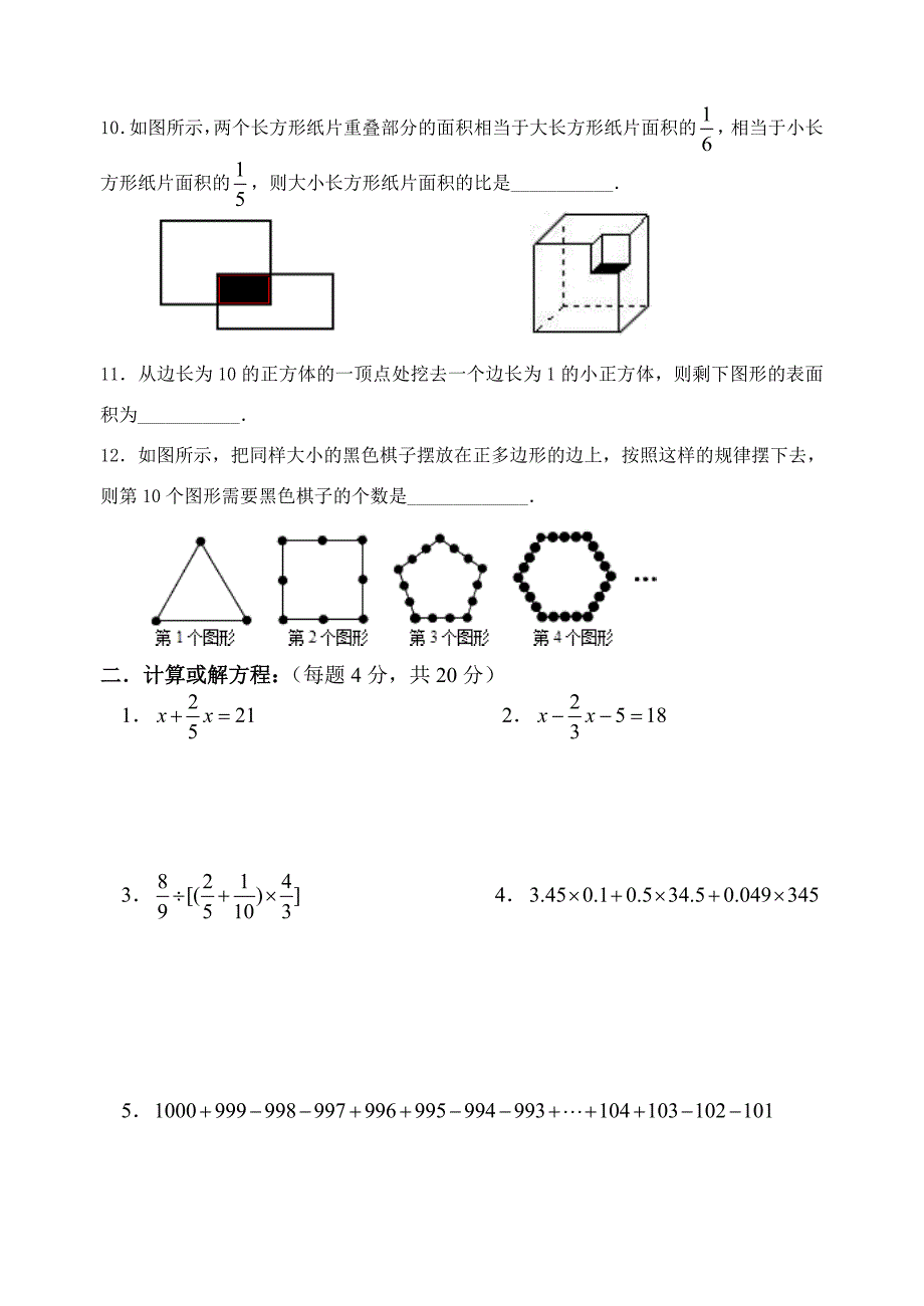 小升初入学测验（教育精品）_第2页