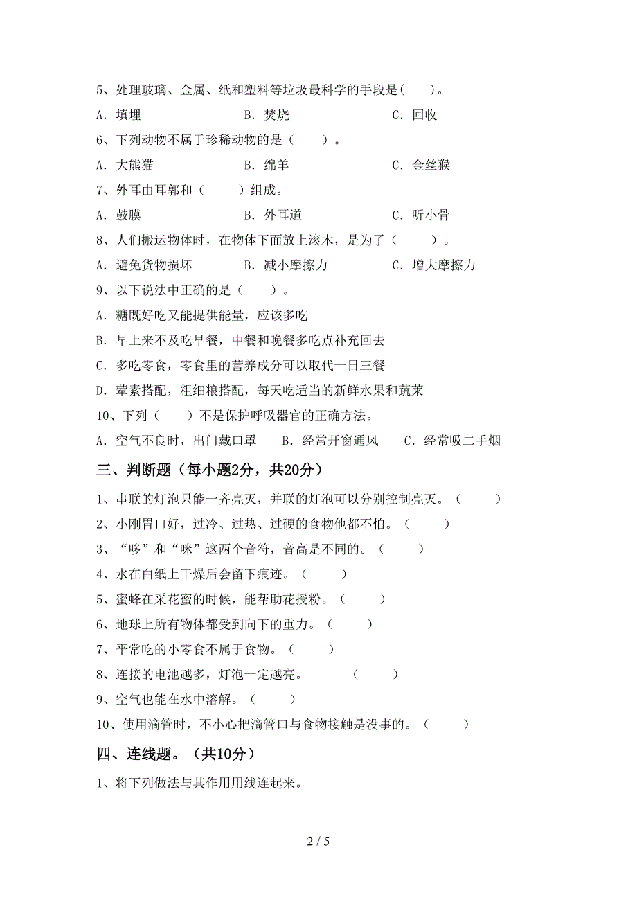 新教科版四年级科学(上册)期中考试及答案.doc_第2页