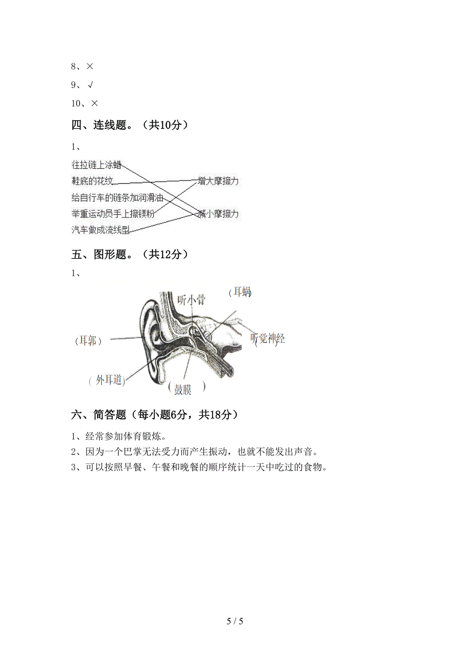 新教科版四年级科学(上册)期中考试及答案.doc_第5页