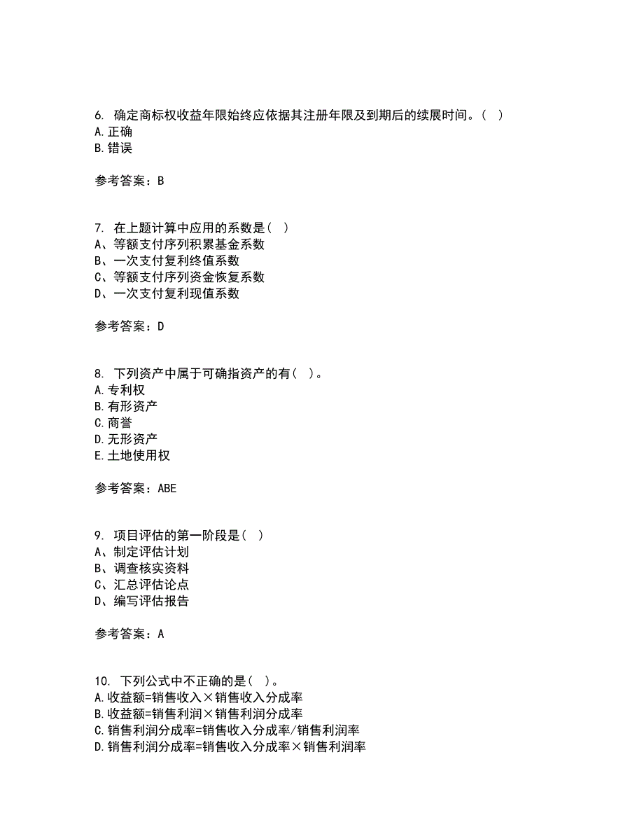 南开大学21秋《资产评估》复习考核试题库答案参考套卷20_第2页