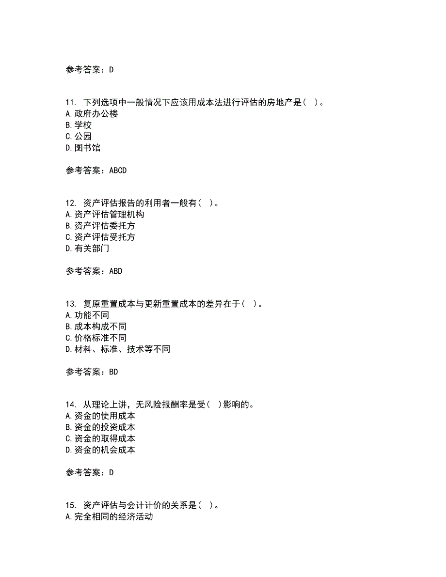 南开大学21秋《资产评估》复习考核试题库答案参考套卷20_第3页