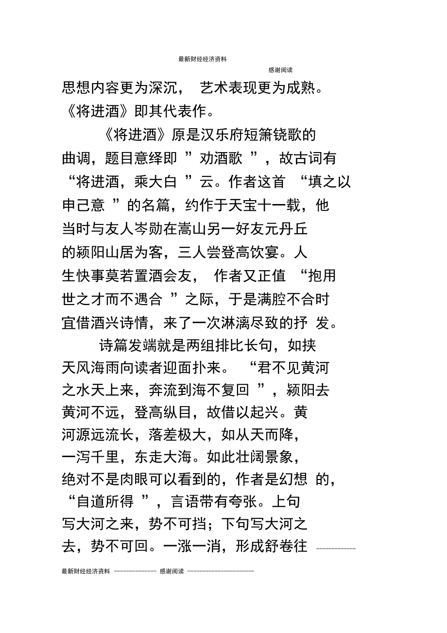 君不见黄河水天上来君不见黄河水天上来黄河之水天上来,奔流到海不复回_第2页