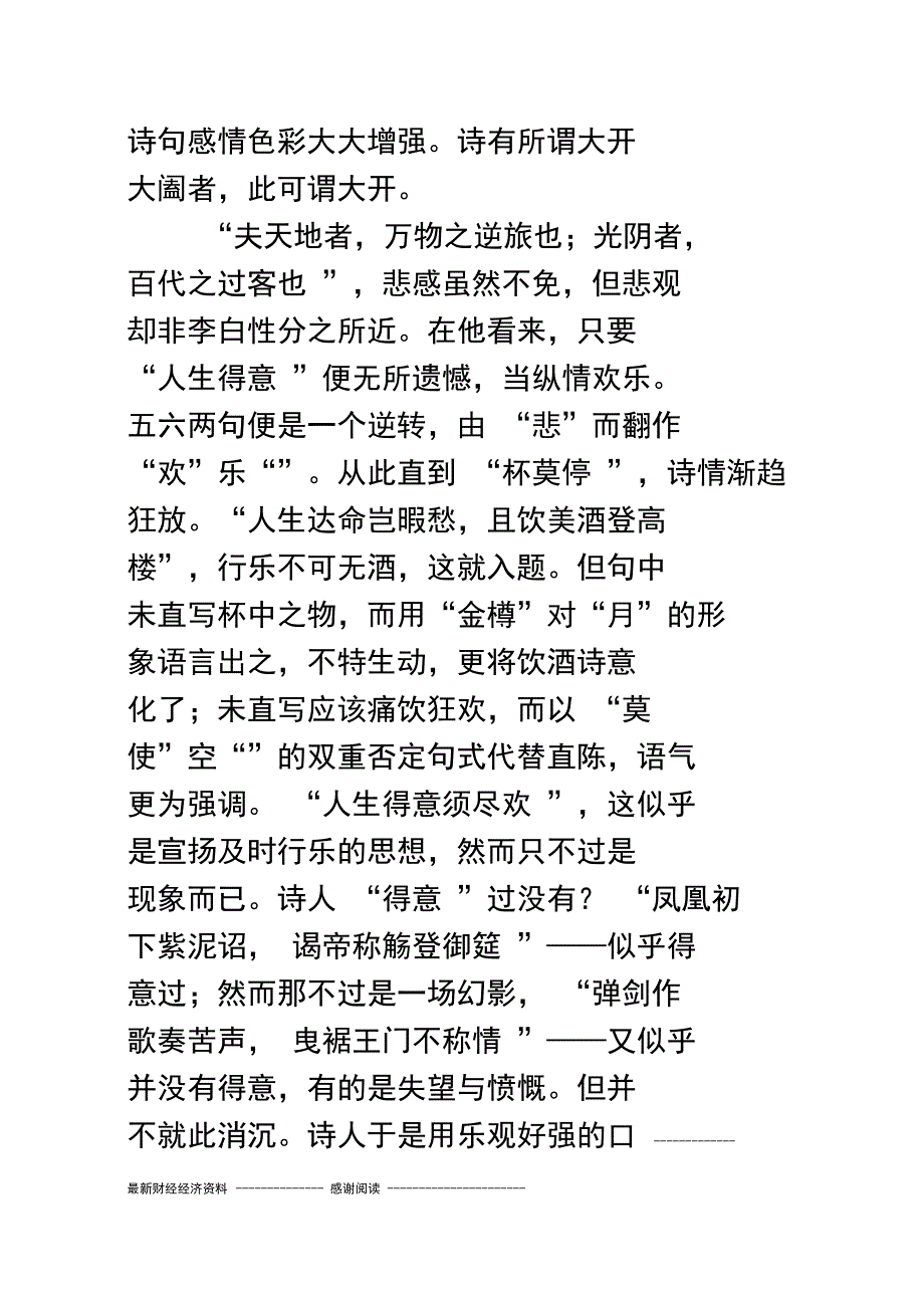 君不见黄河水天上来君不见黄河水天上来黄河之水天上来,奔流到海不复回_第4页