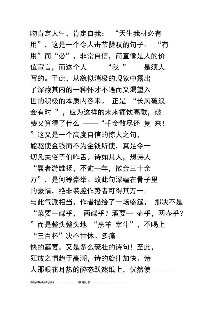 君不见黄河水天上来君不见黄河水天上来黄河之水天上来,奔流到海不复回_第5页