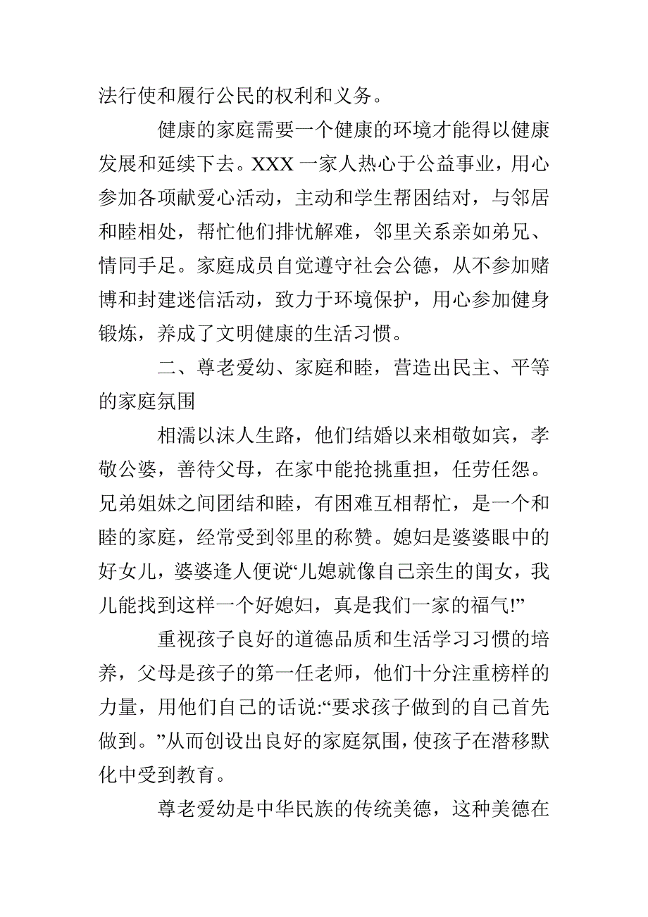 文明家庭事迹申报材料3篇_第3页