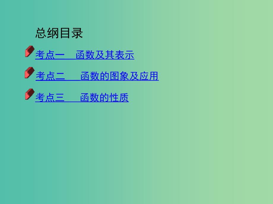 2019高考数学二轮复习 第1讲 函数的图象与性质课件 理.ppt_第3页