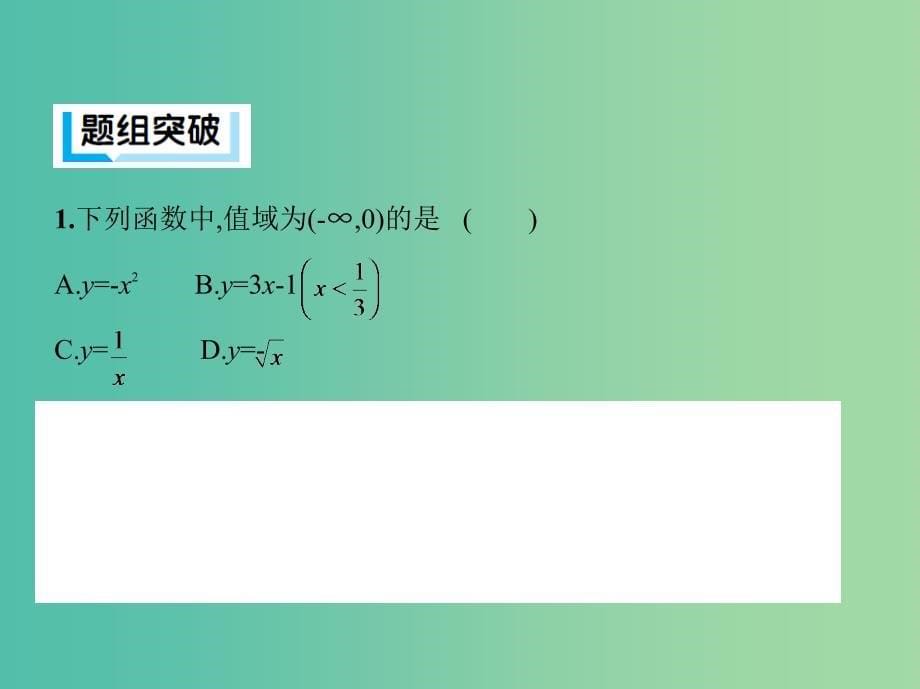 2019高考数学二轮复习 第1讲 函数的图象与性质课件 理.ppt_第5页