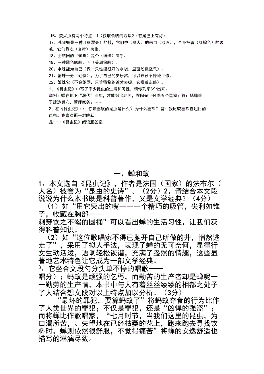 《昆虫记》阅读题_第4页