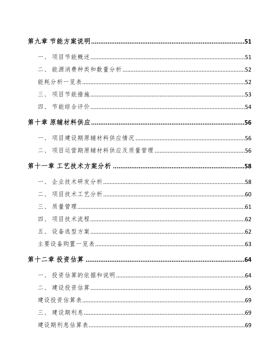 武汉压铸铝项目可行性研究报告参考模板_第4页