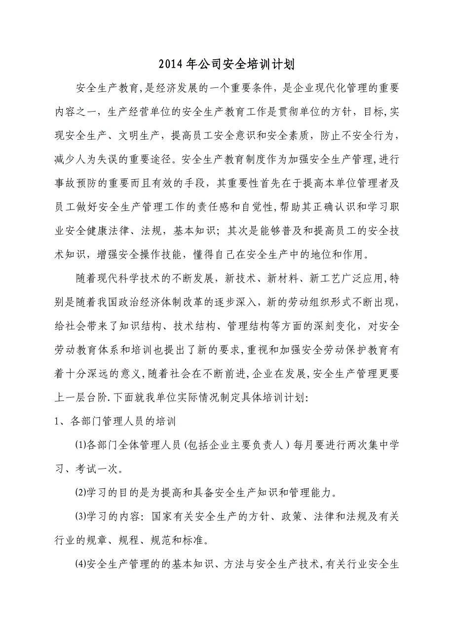 建筑企业管理人员和作业人员年度安全培训教育材料_第1页