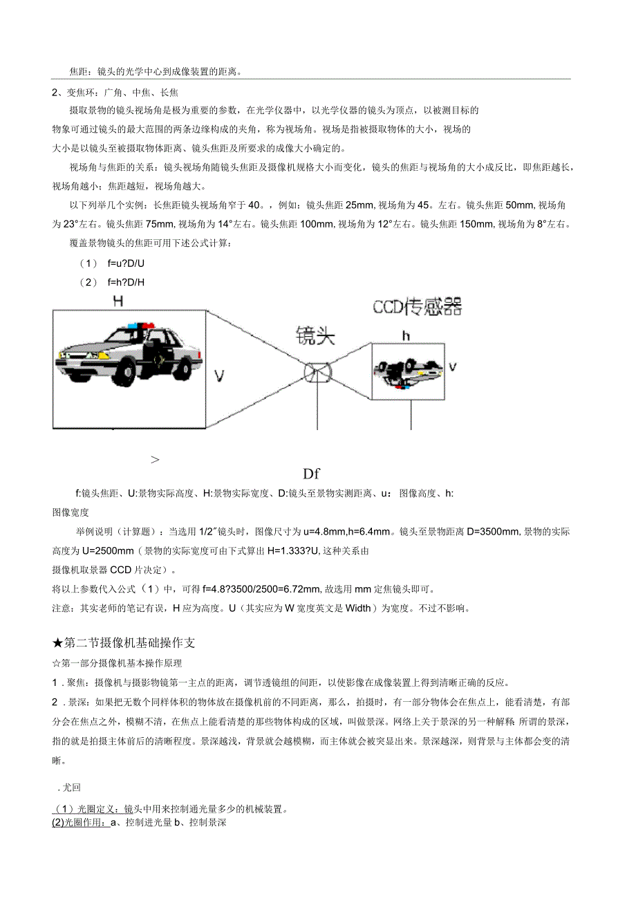 《电视摄像》课程复习笔记_第2页