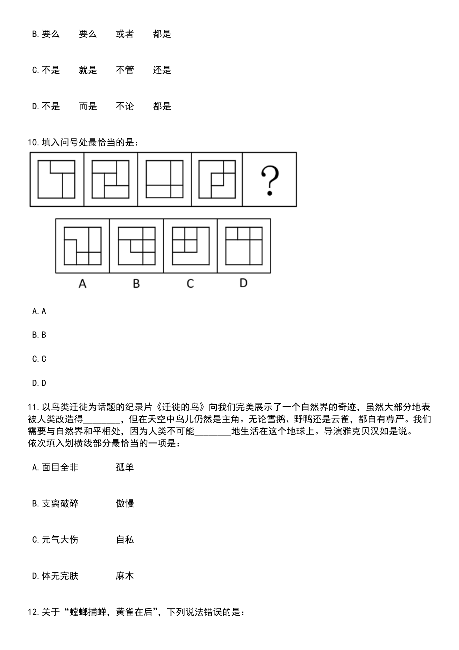 2023年05月上海外国语大学三亚附属中学（海南）第一次公开招聘19名教师笔试题库含答案带解析_第4页