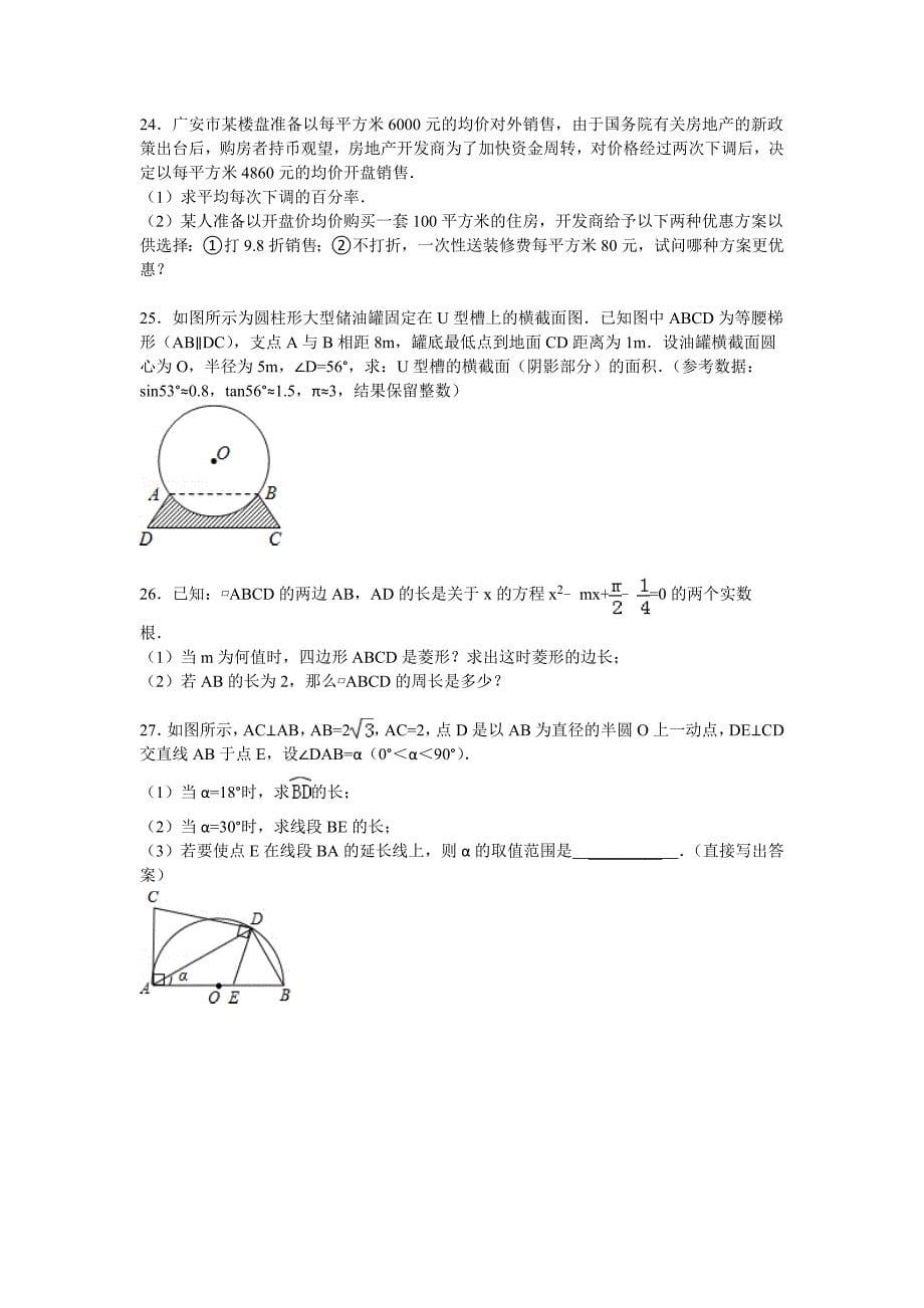 最新河北省沧州市中考一模数学试卷及答案_第5页