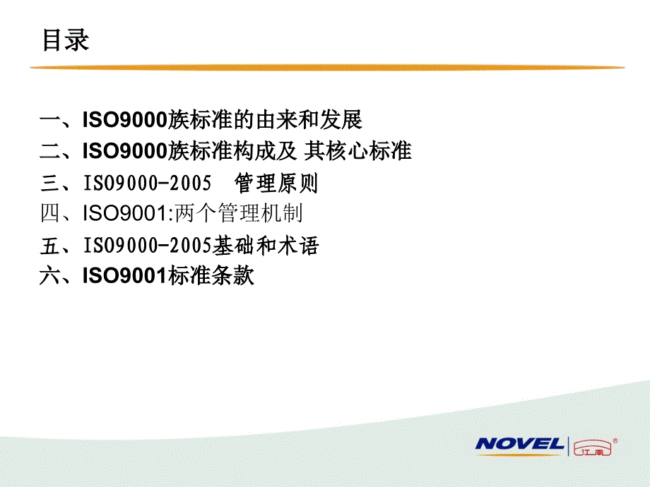 ISO9000质量管理体系介绍_第2页