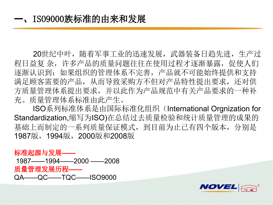 ISO9000质量管理体系介绍_第3页