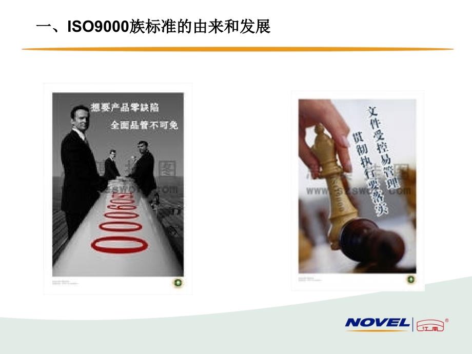 ISO9000质量管理体系介绍_第4页