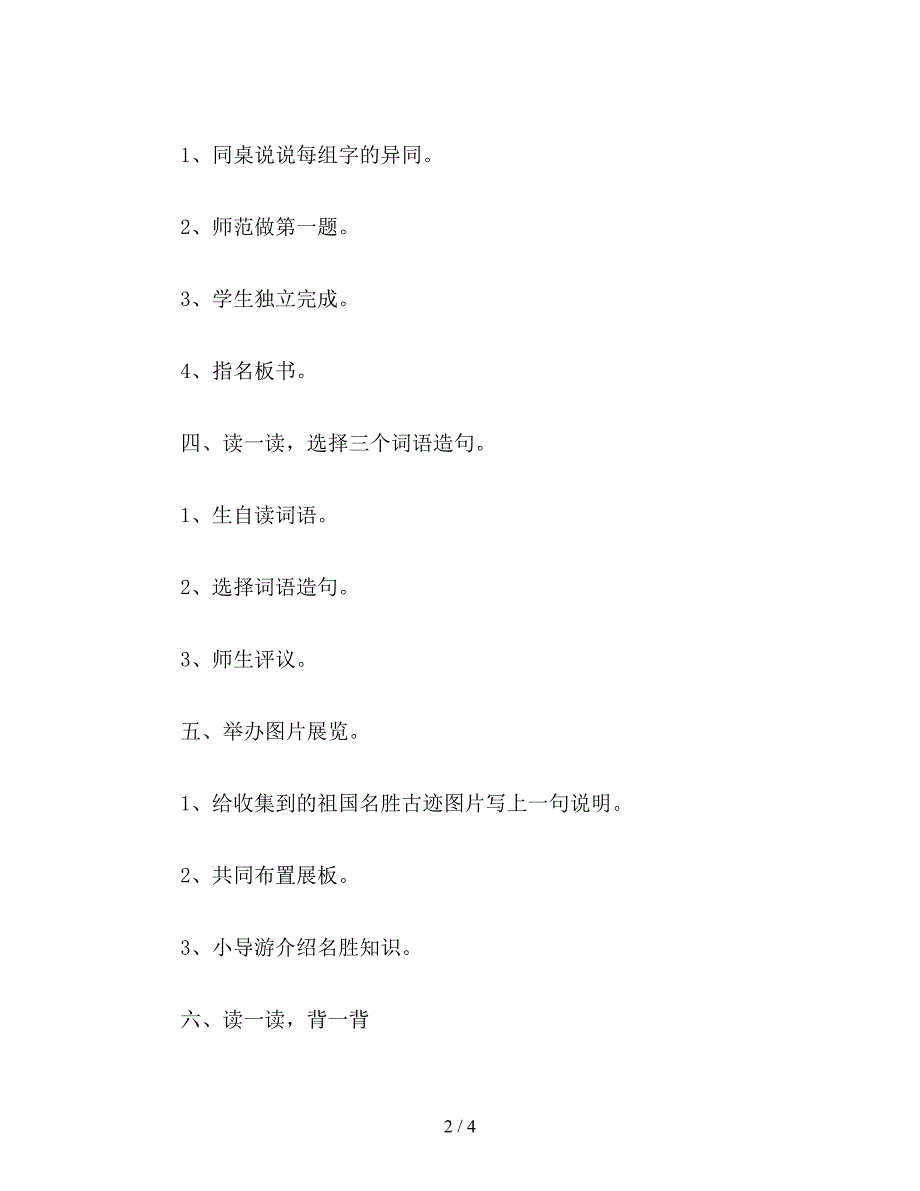 【教育资料】北师大版二年级语文《语文天地三》教案.doc_第2页