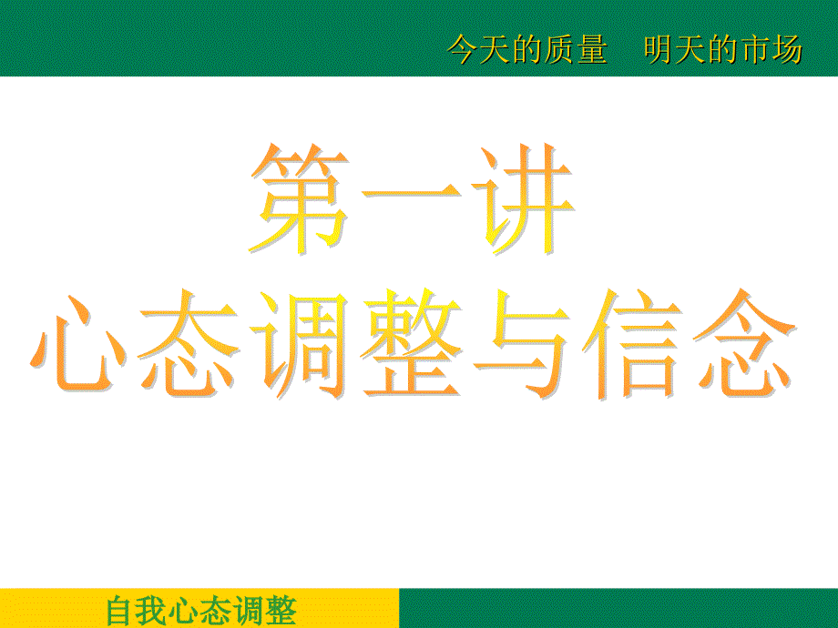 最新员工心态调整精品课件_第2页