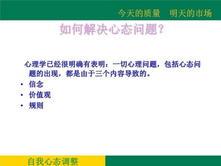 最新员工心态调整精品课件_第5页