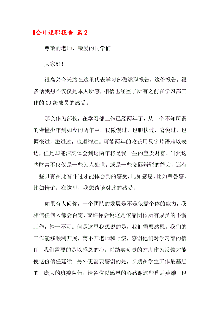 2022年会计述职报告四篇【多篇汇编】_第4页