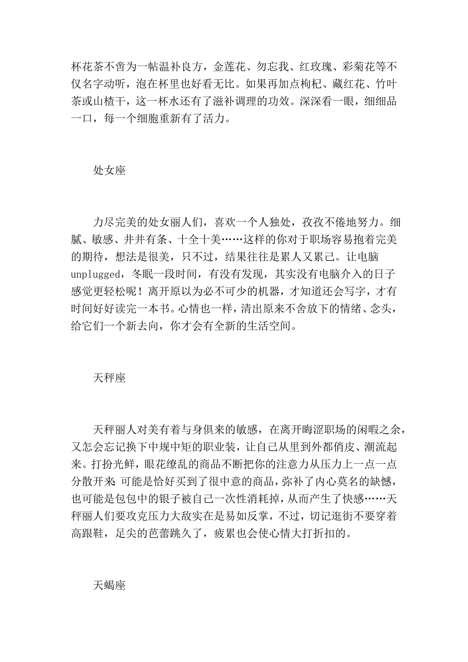 十二星座的职场减压对企业策.doc_第3页