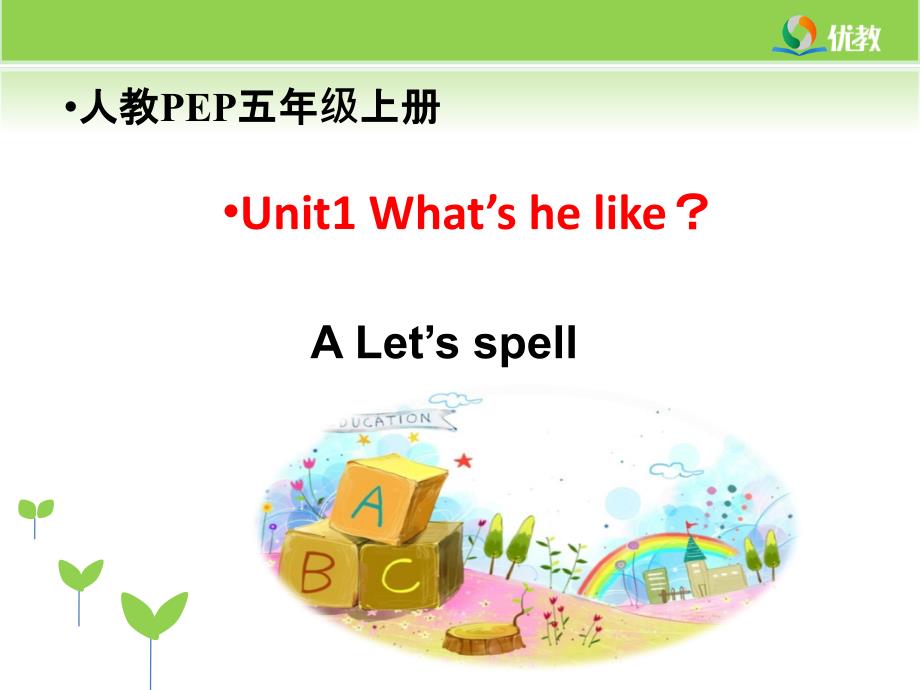 Unit1_What’s_he_like？第3课时教学课件_第1页