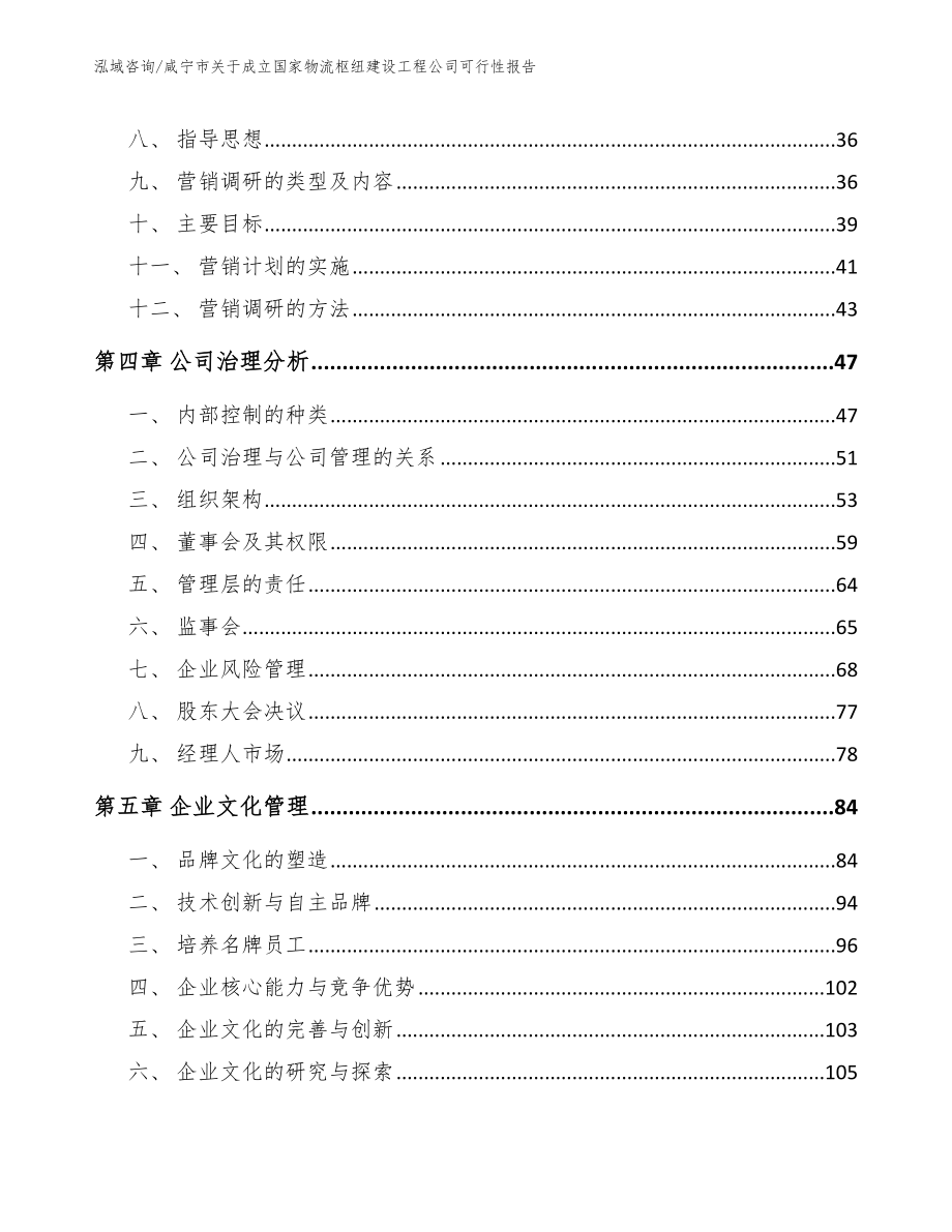 咸宁市关于成立国家物流枢纽建设工程公司可行性报告_第2页