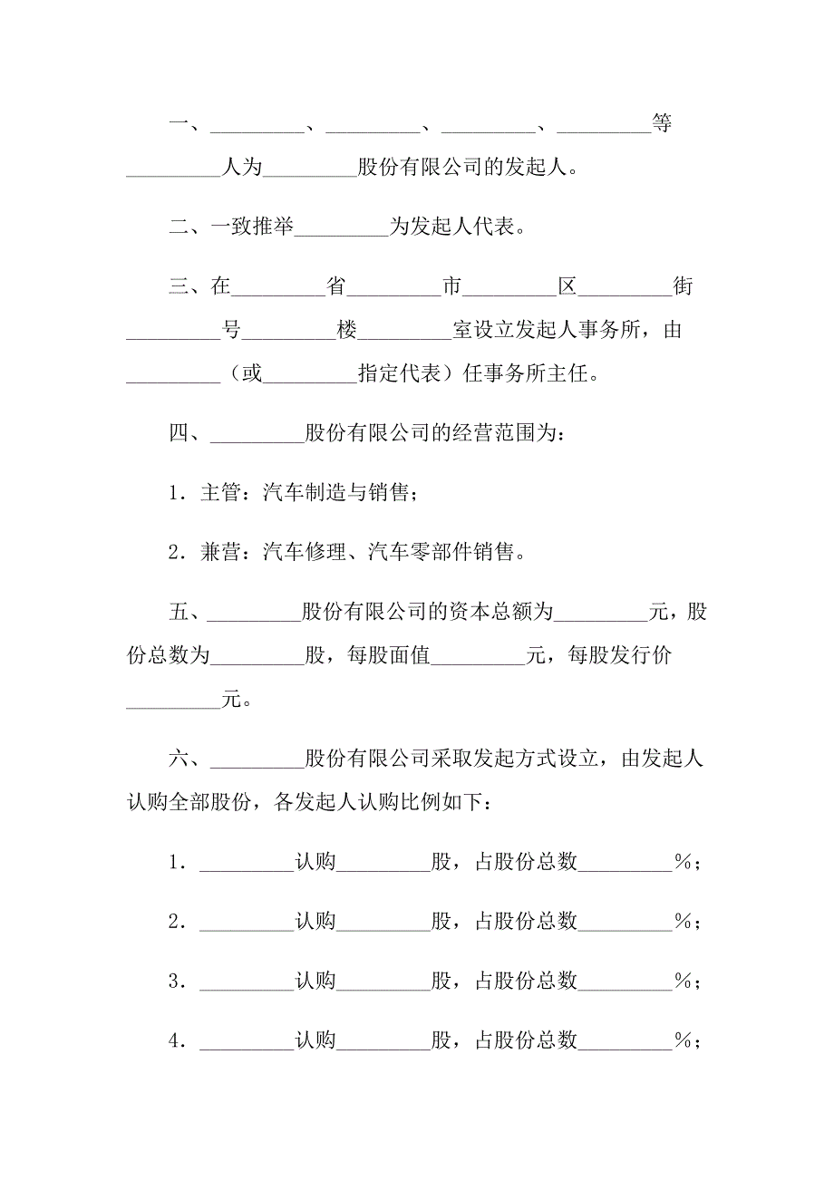 出资协议书合集八篇_第3页