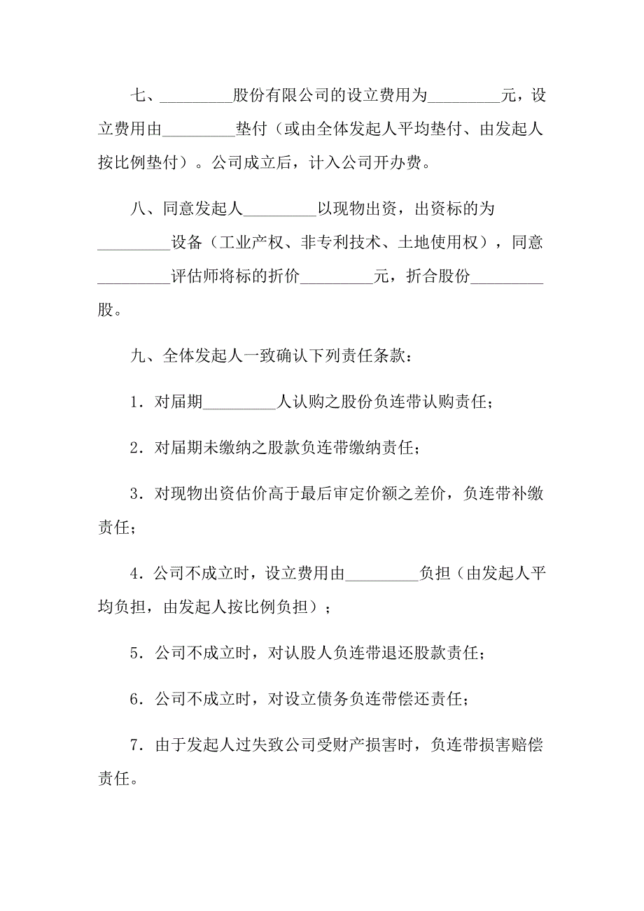 出资协议书合集八篇_第4页